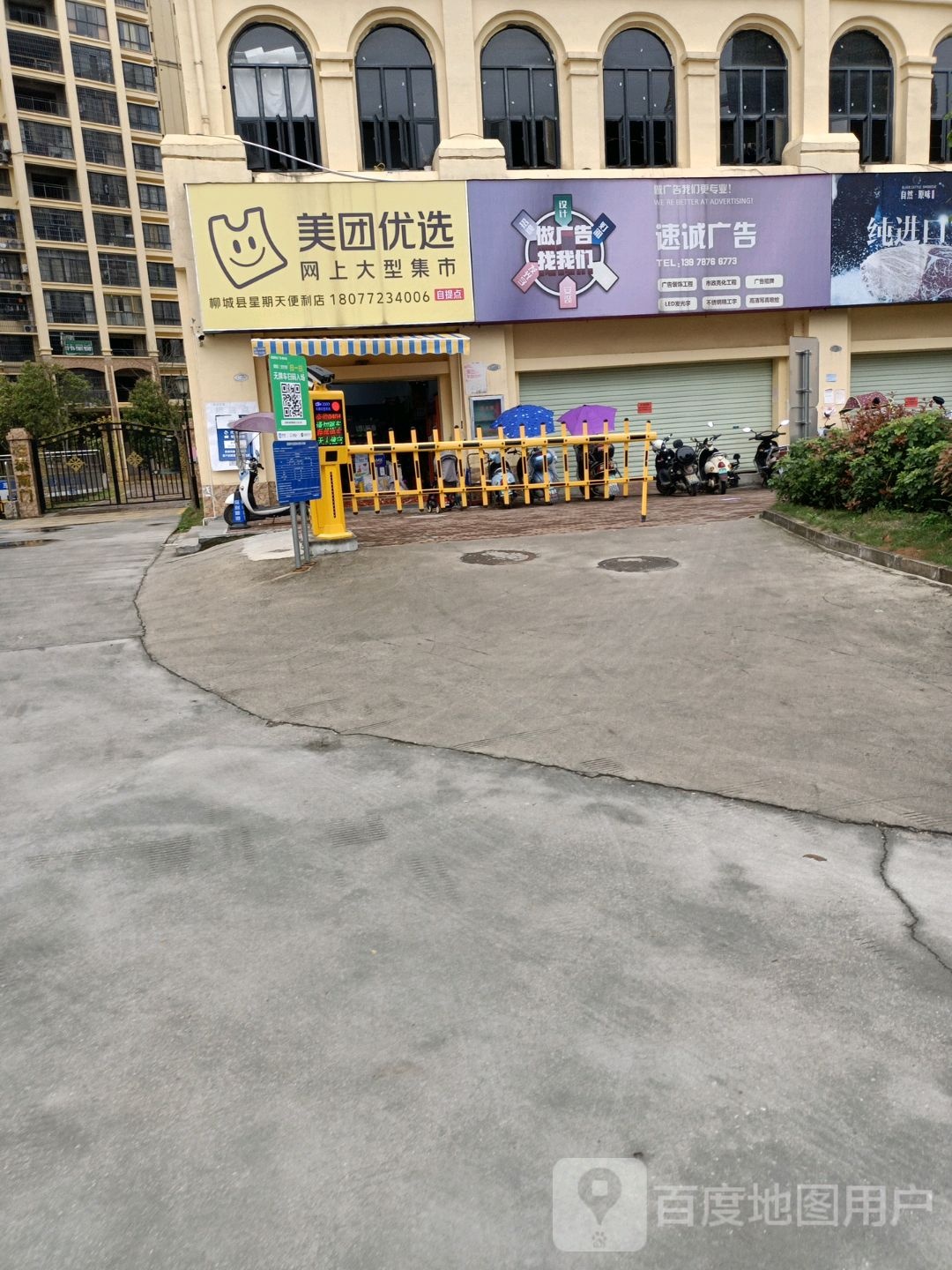 柳城县星期天便利店(城东大道店)