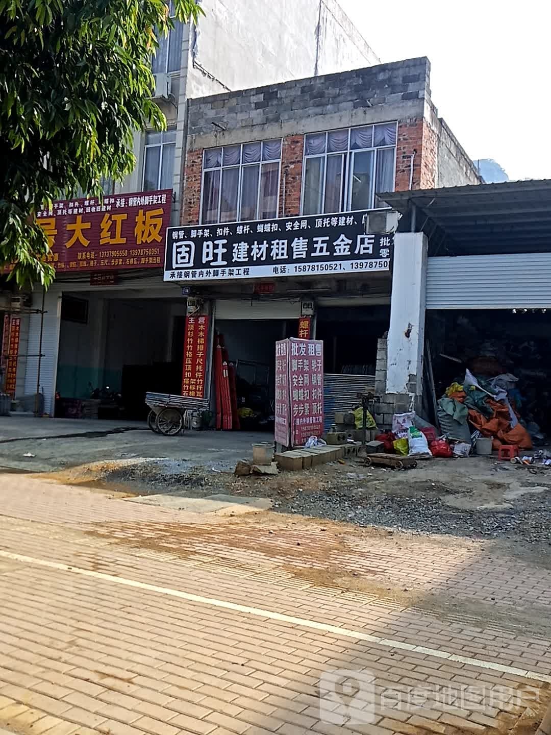 固旺建材租售五金店