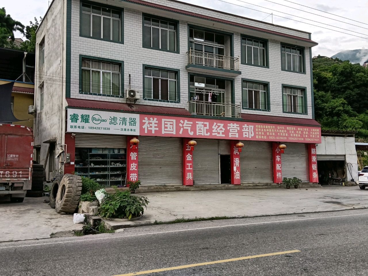祥国汽配经营部