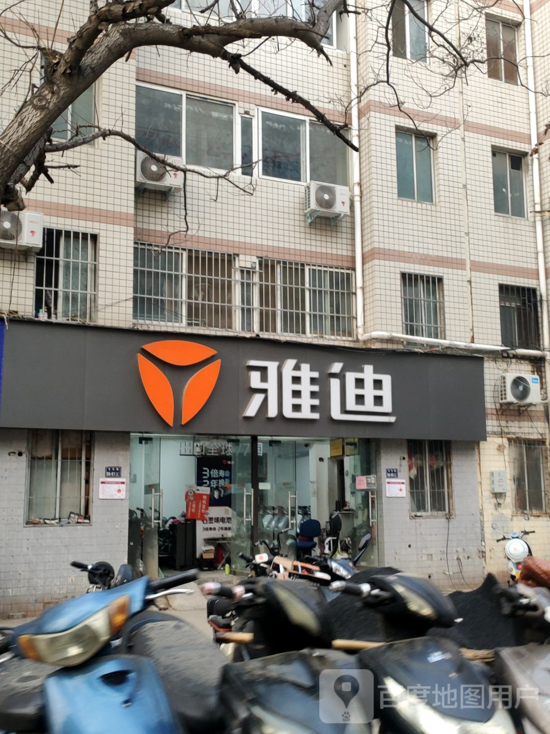 雅迪电动车(丰产路店)