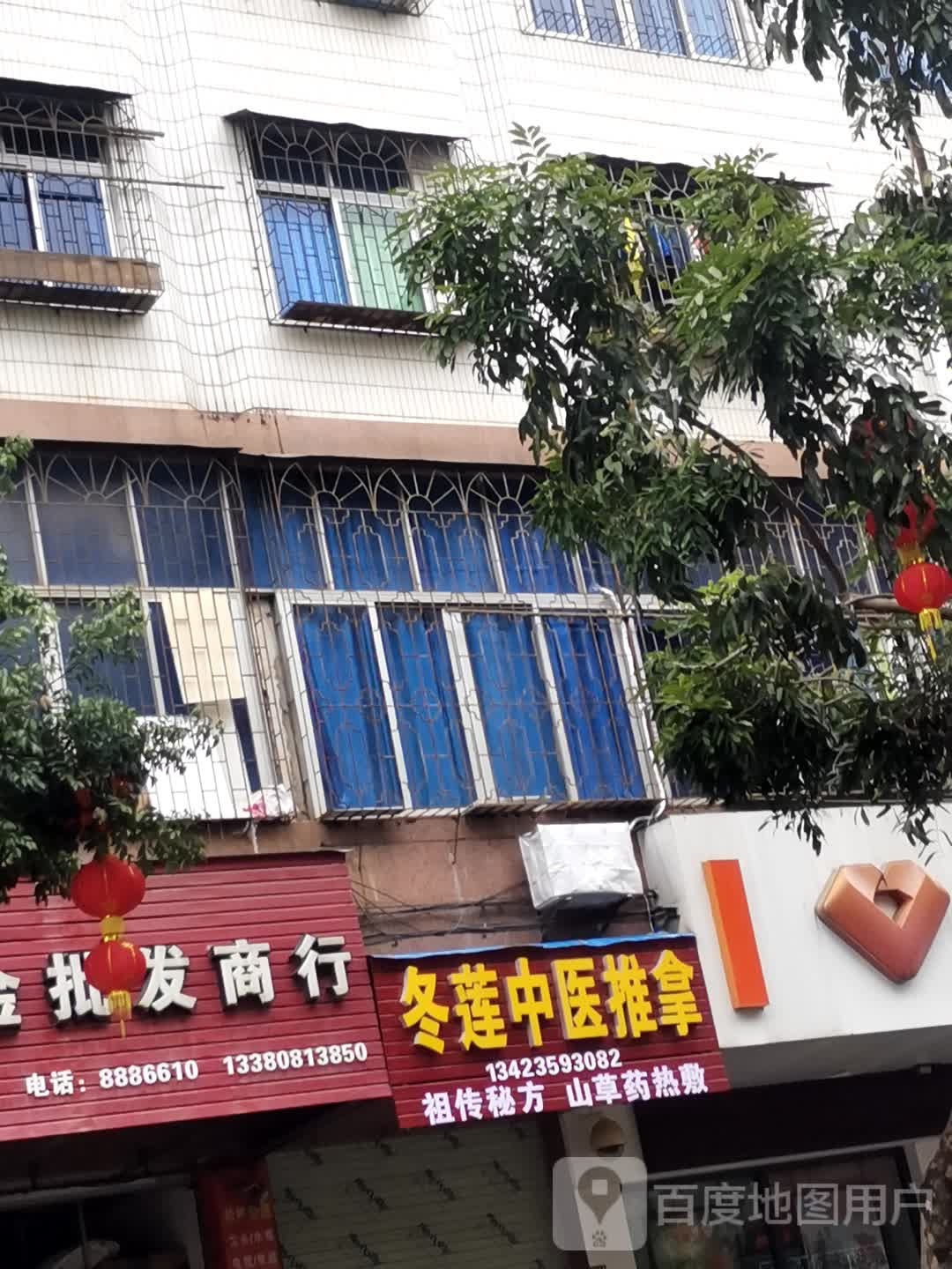 冬莲中医推拿