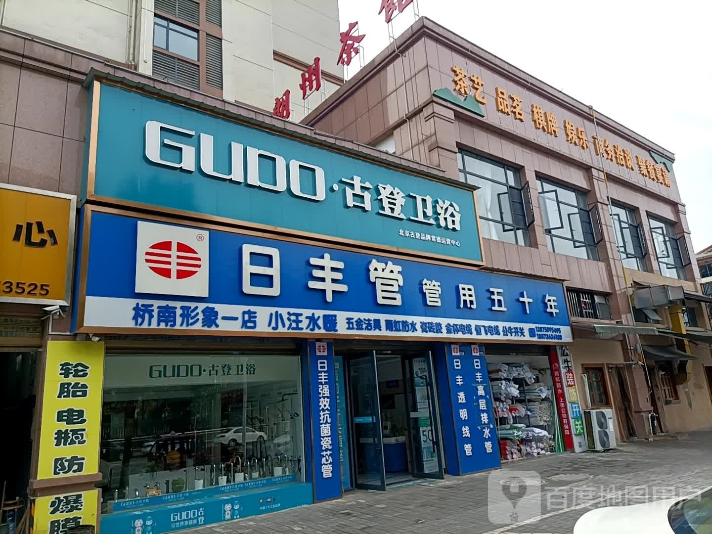 古登卫浴(大湖路店)