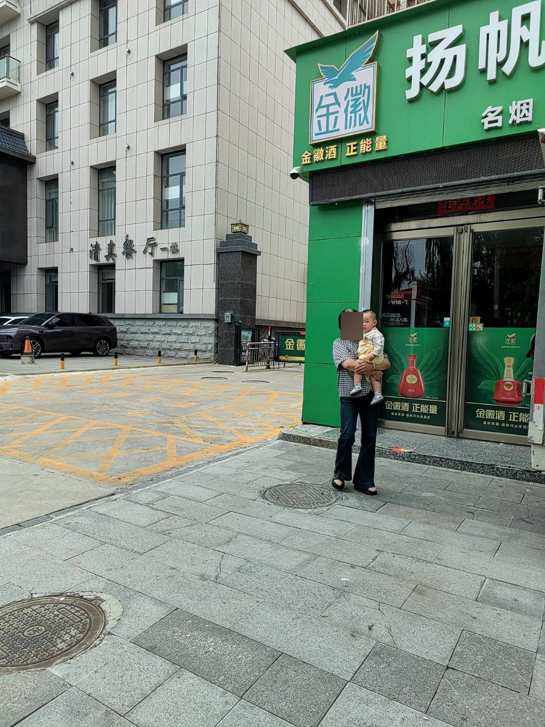 清真餐厅(轩辕大道店)