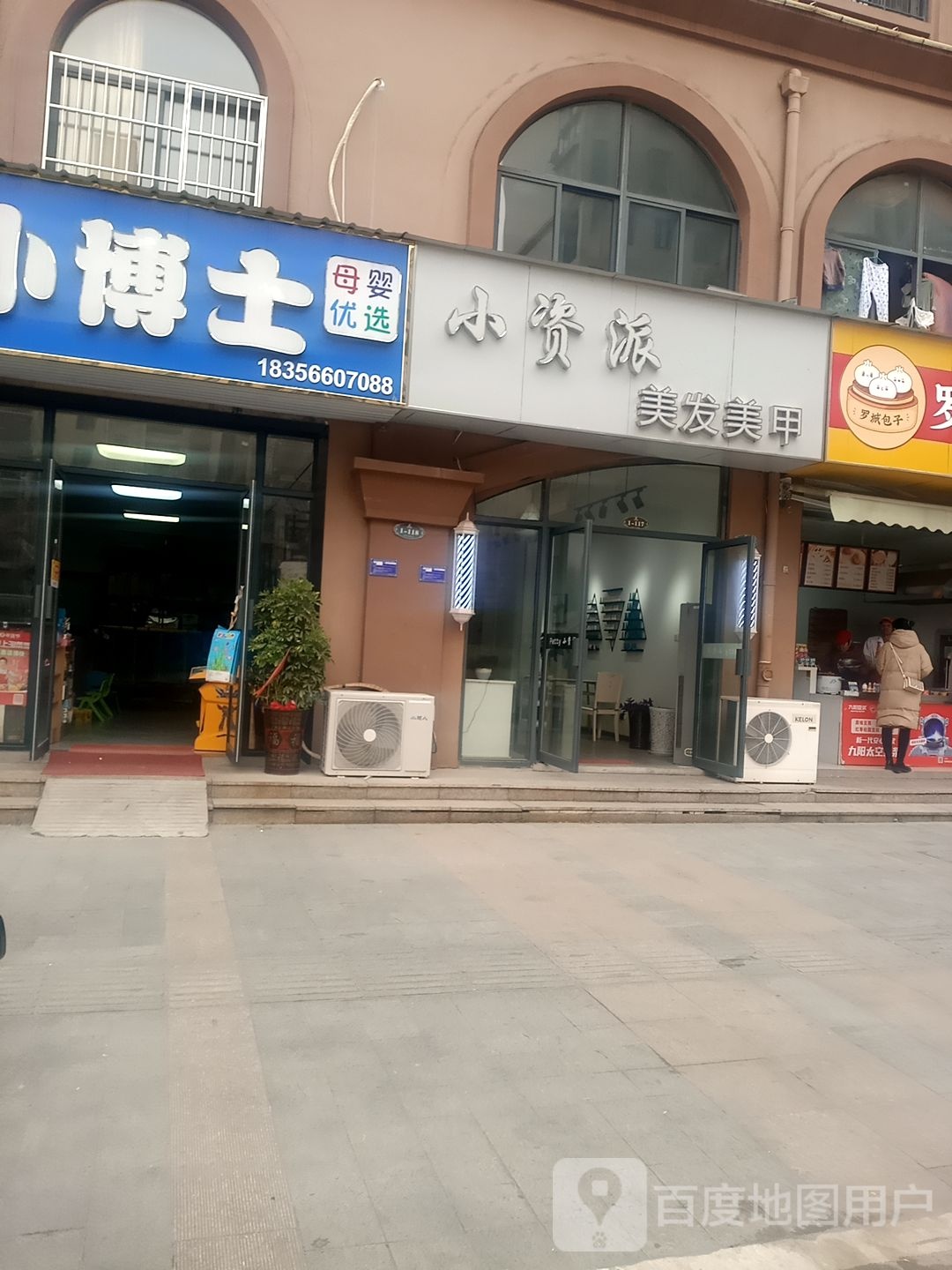 小资派美发美甲