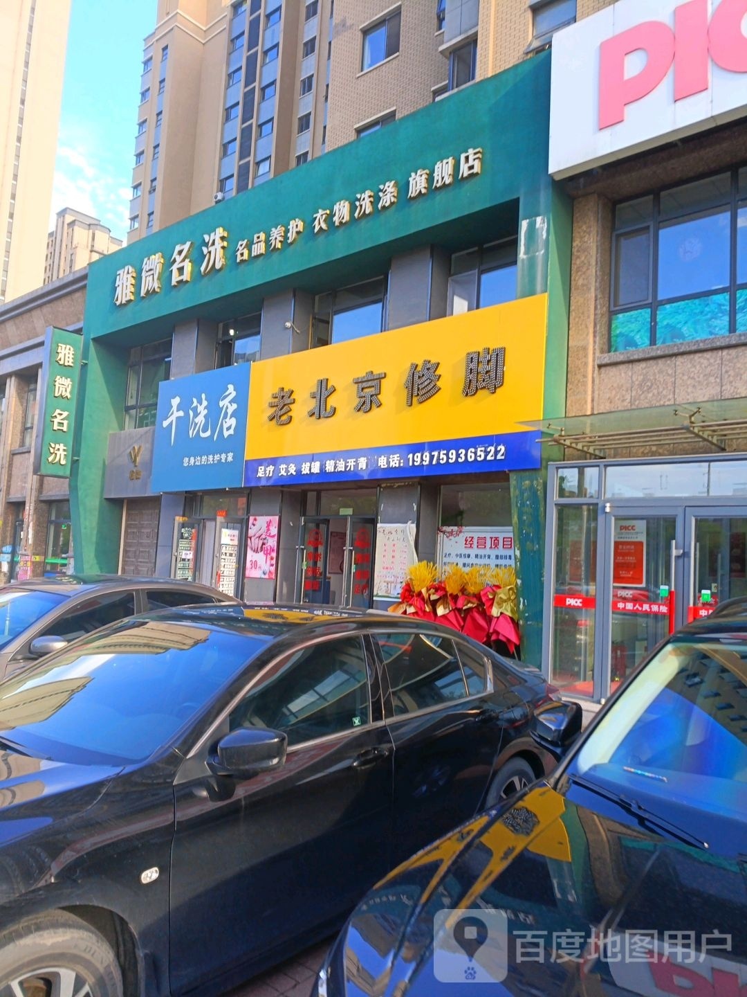 老北京修脚(新城东路店)