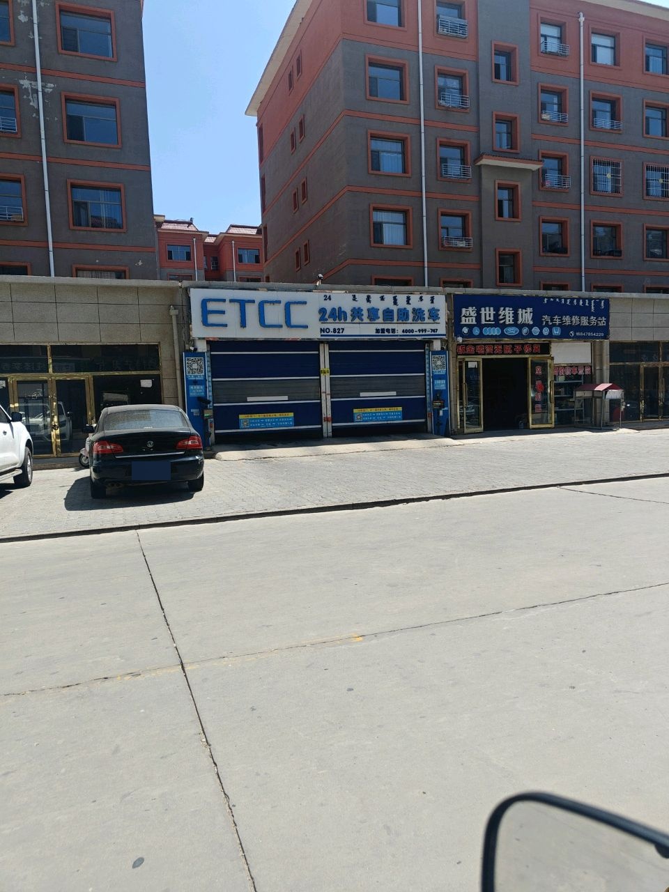 盛世维城汽车维修服务站