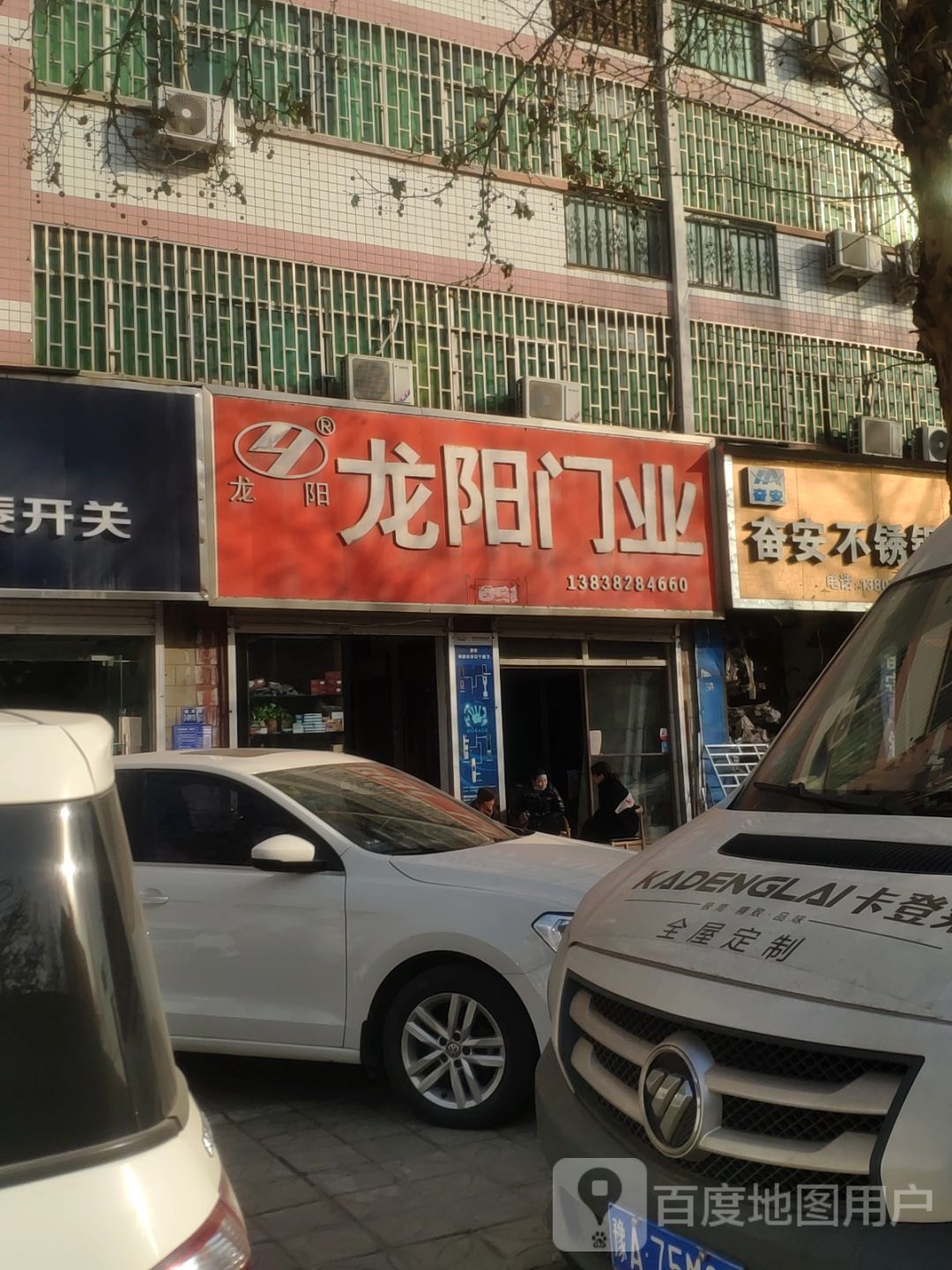 巩义市龙阳门业(桐本路店)