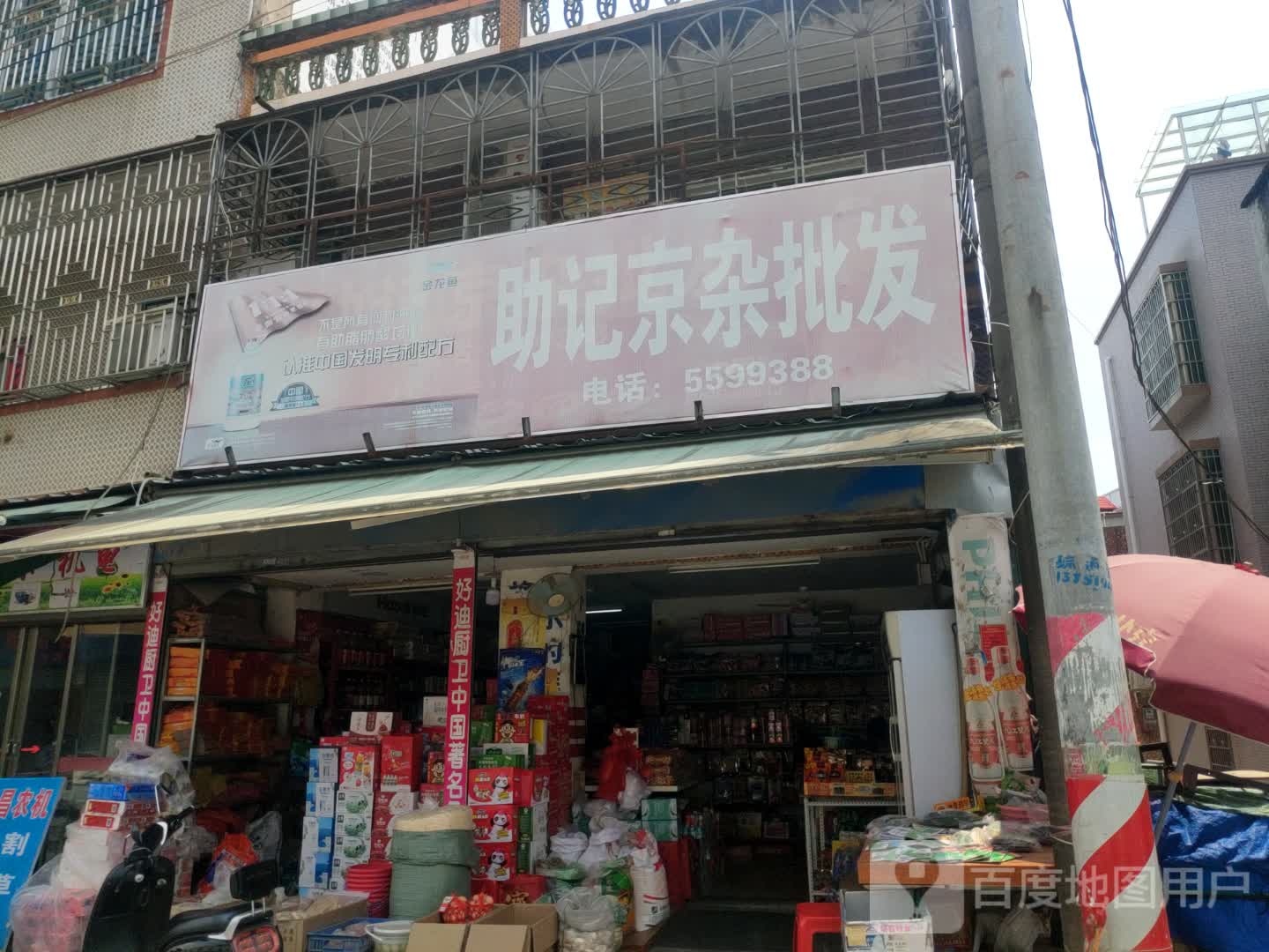 助记京品批发