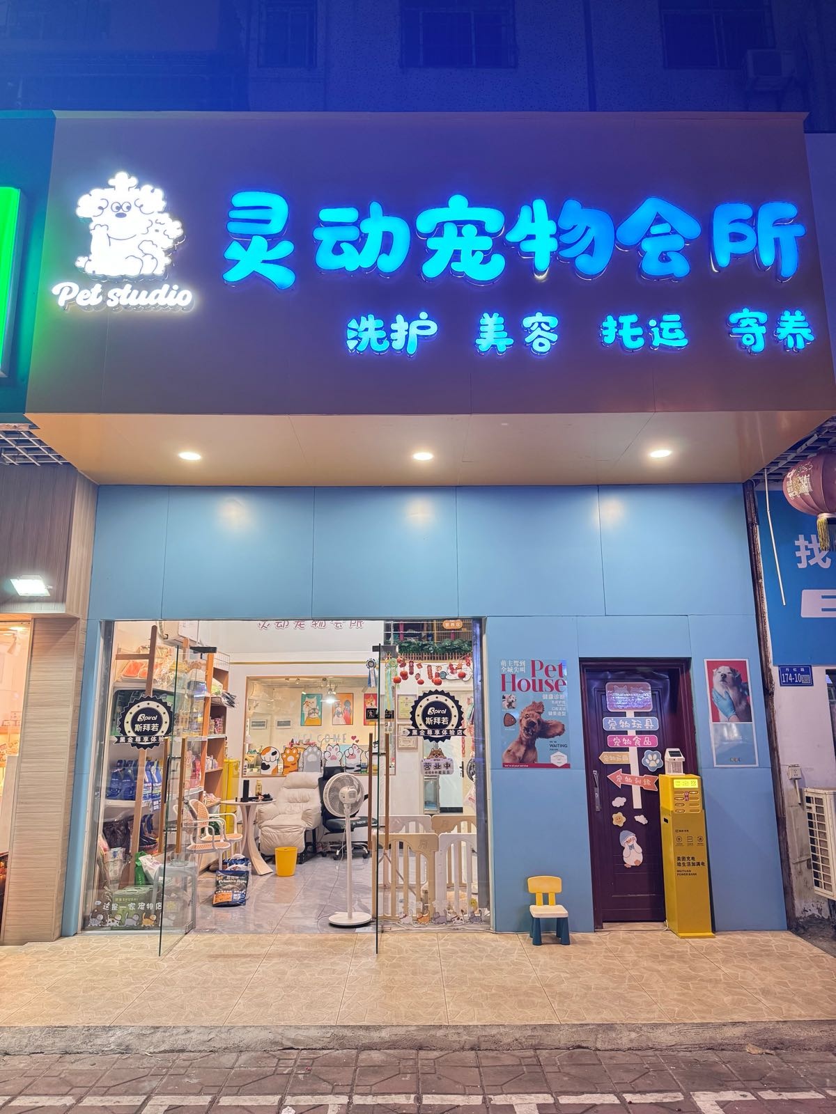 灵动高端宠物会所