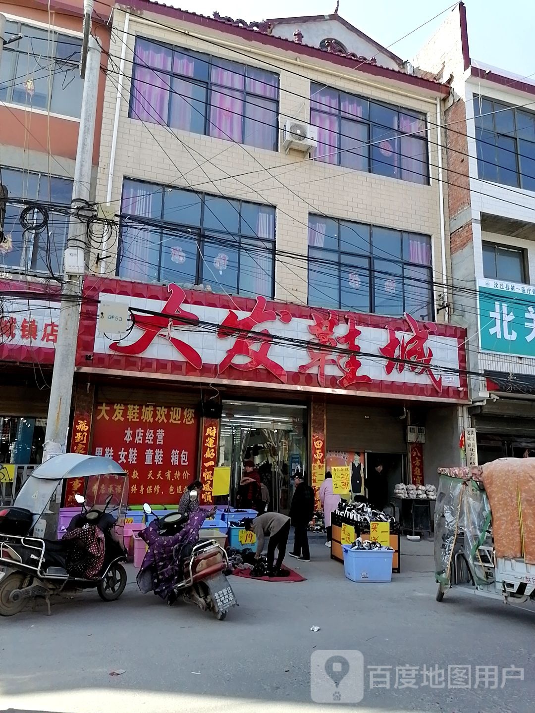 沈丘县大发鞋城(老城镇店)