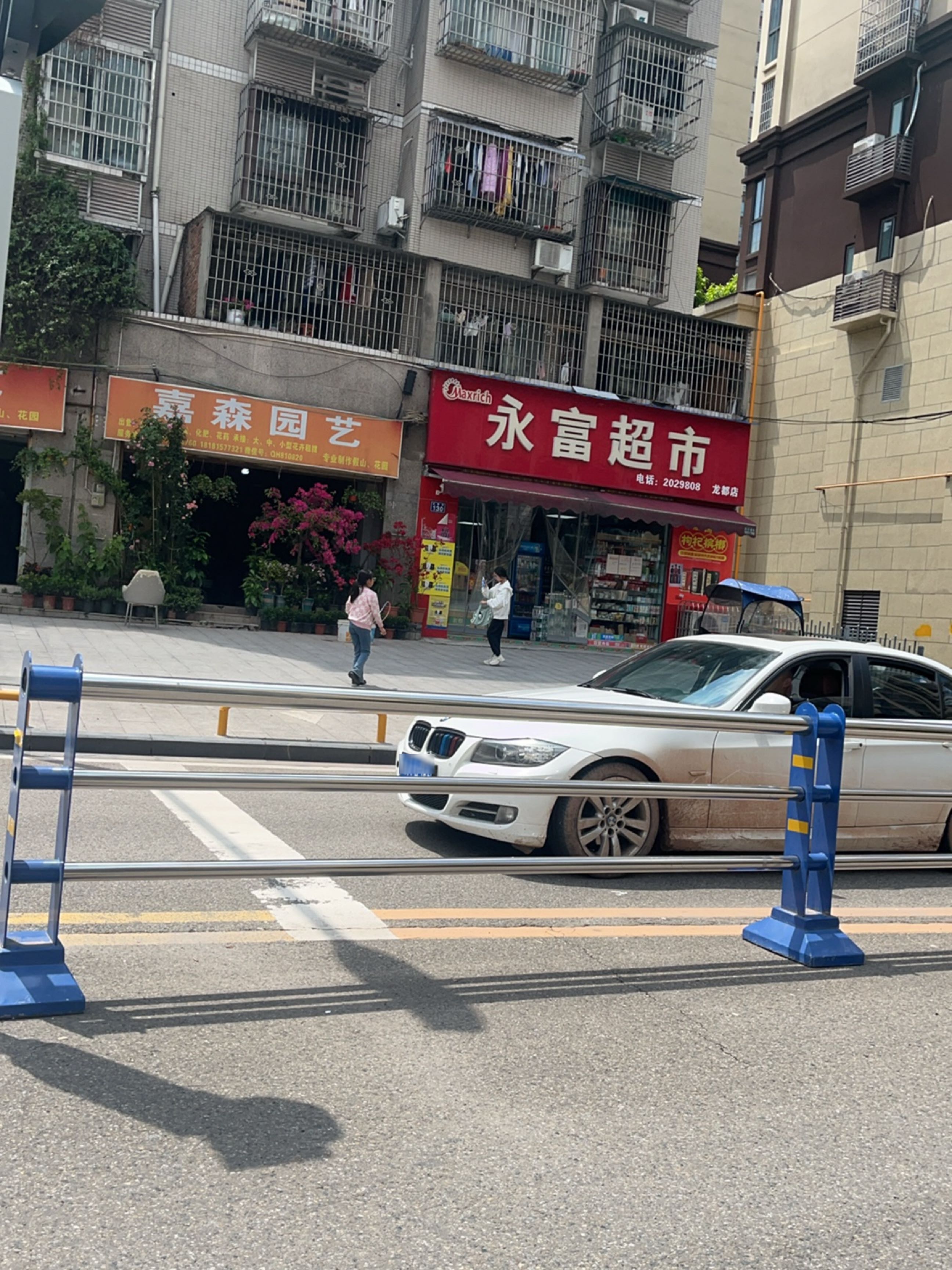永富超市(龙都路店)