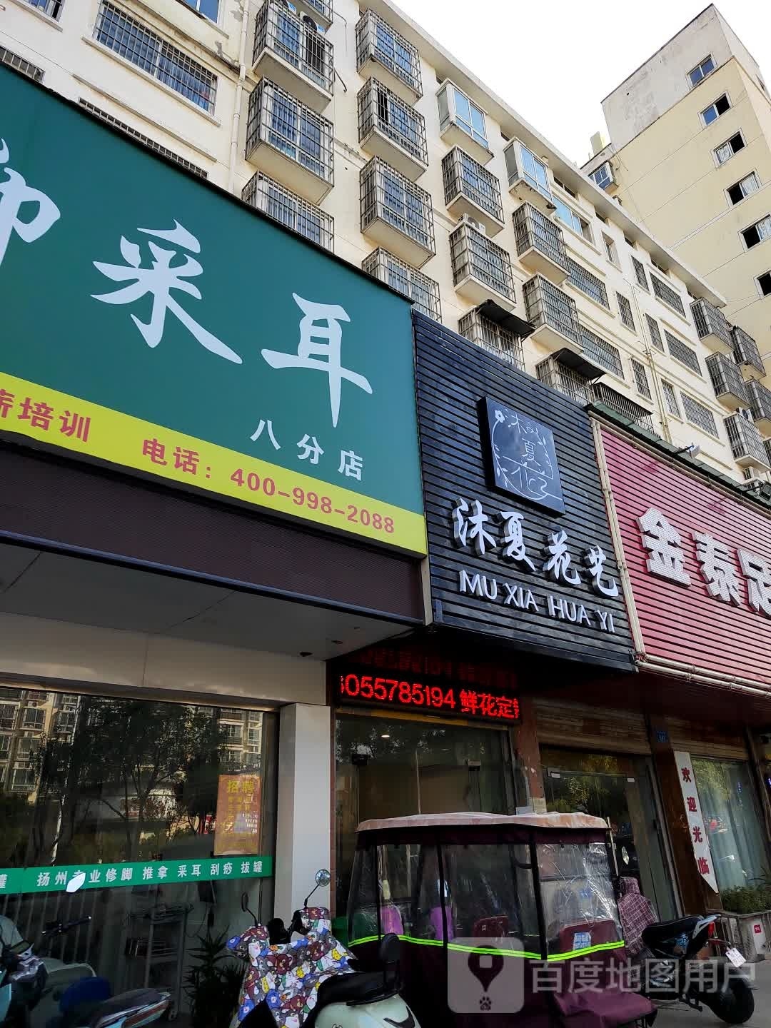 目下花艺