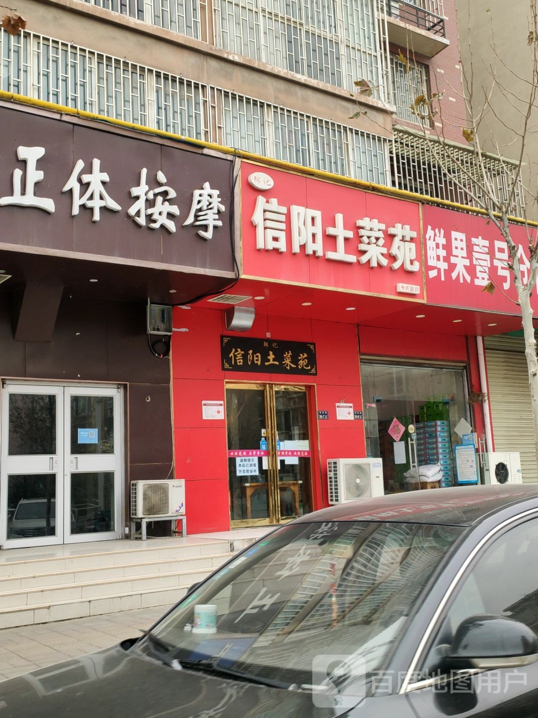 鲜果壹号仓储(普庆路店)