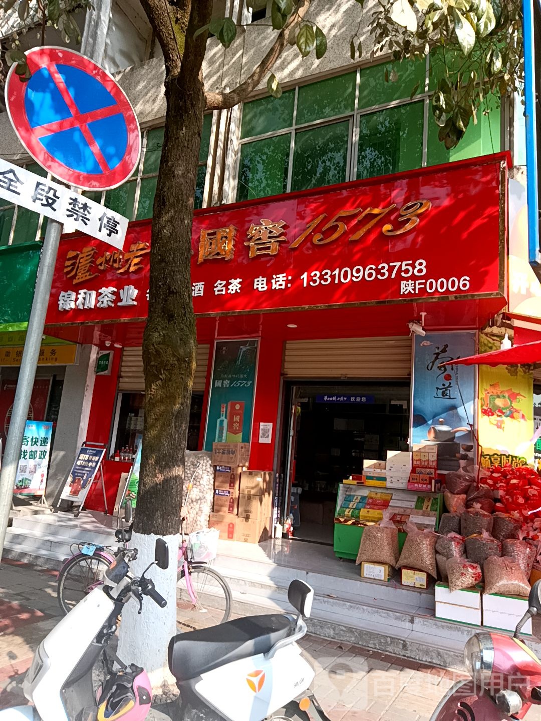 锦和茶叶