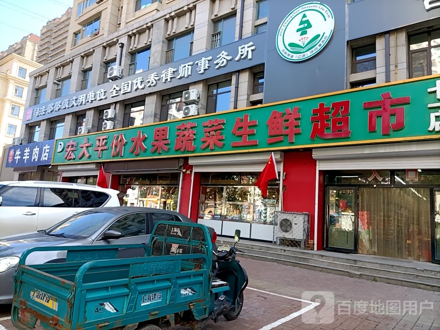 杨记牛羊肉店(东艺嘉园店)