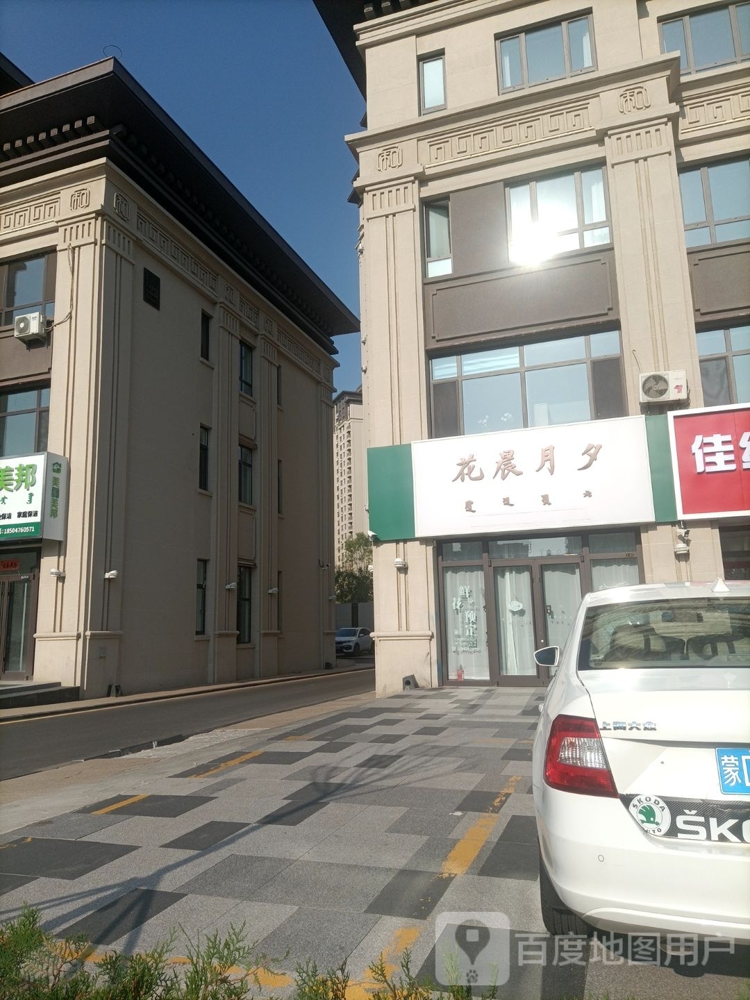 花晨月夕(西旱河路店)