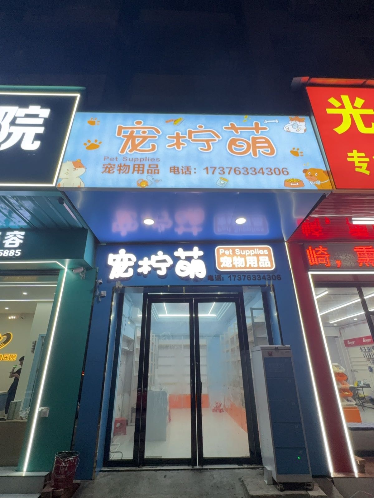 宠柠萌宠物用品