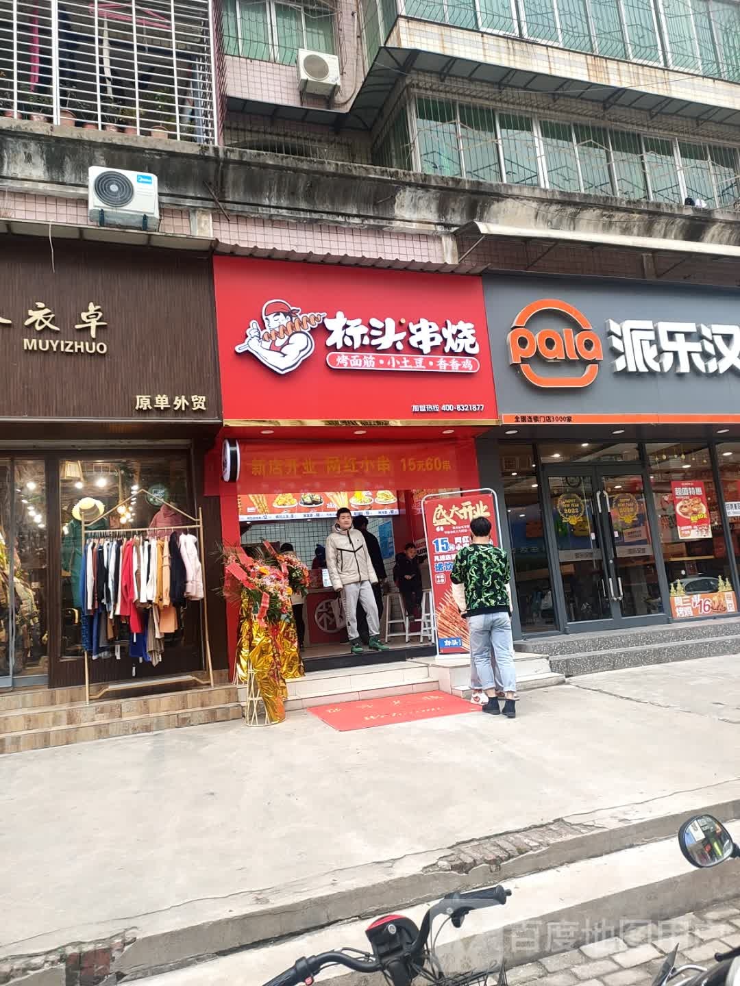 6标头串烧(龙华路店)