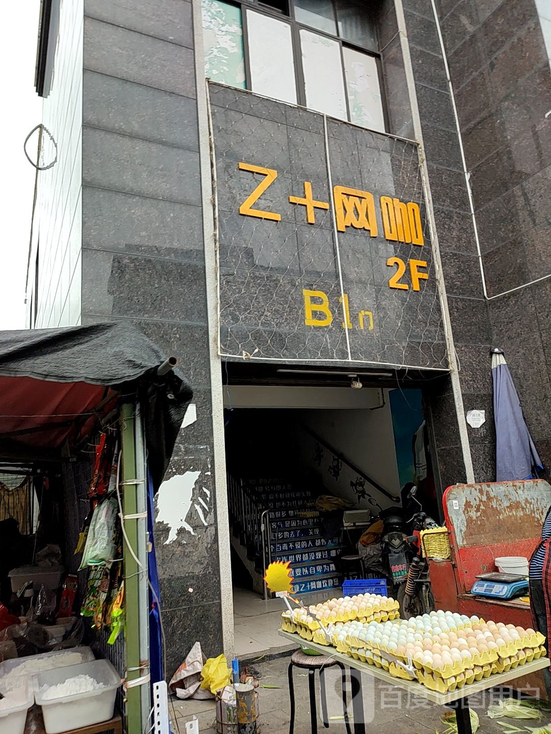 Z网咖