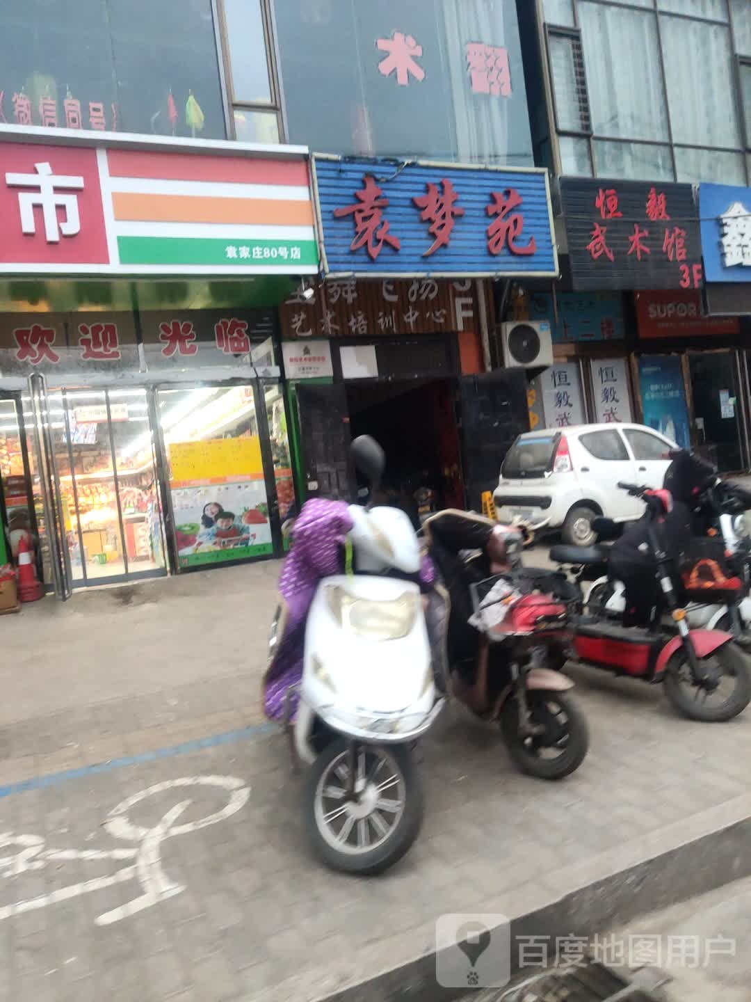 横毅武术馆