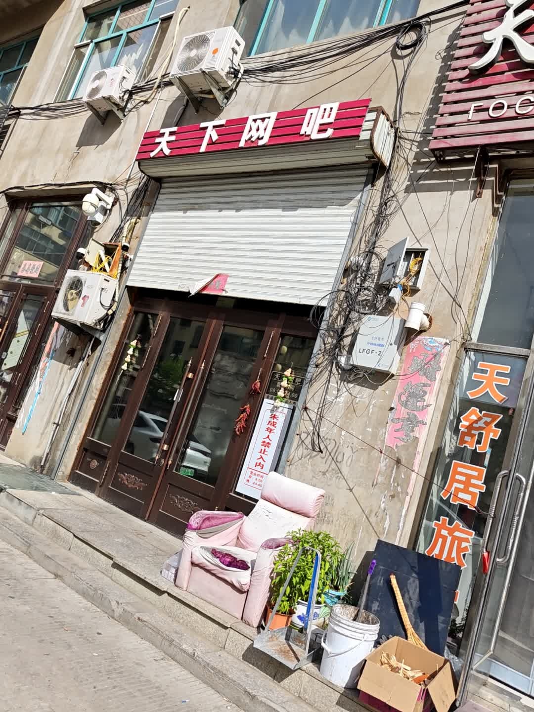 天下网吧(育才街店)