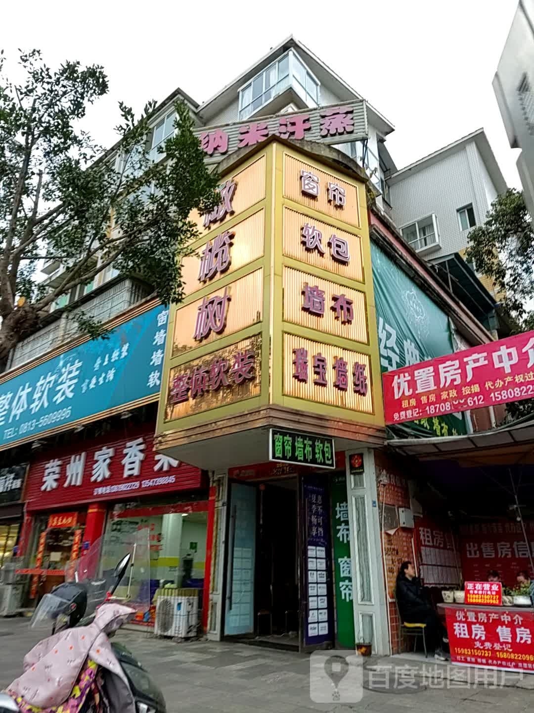 纳米蒸蒸(荣州大道二段店)