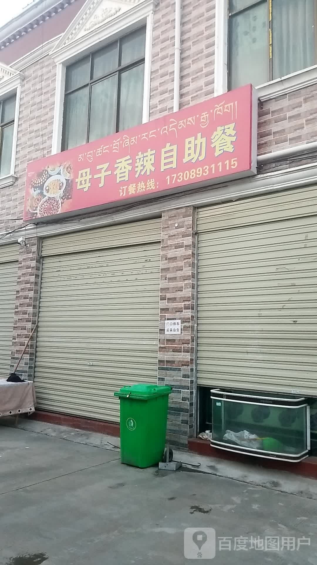 母子香辣自助餐