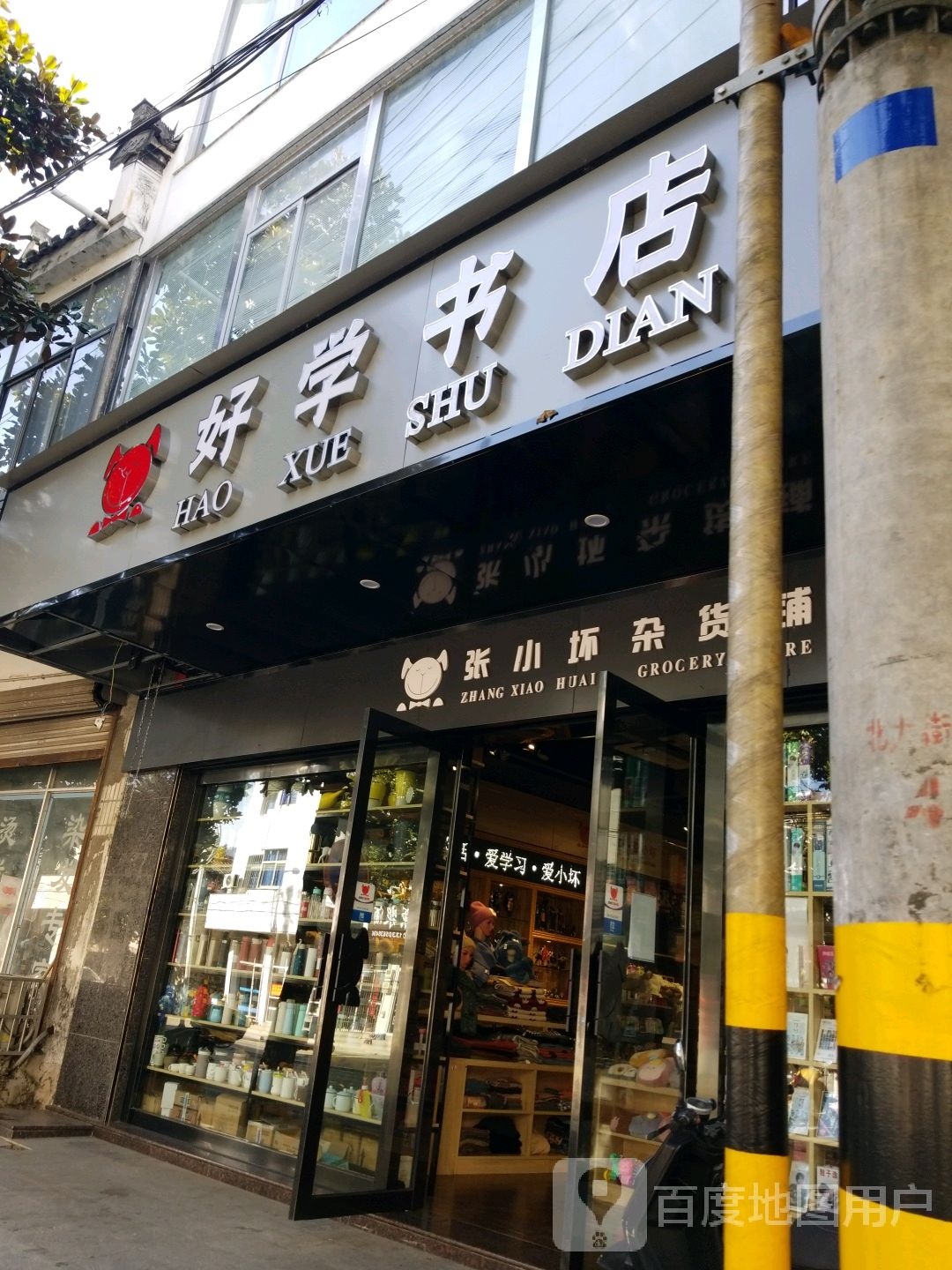 张小坏杂活铺