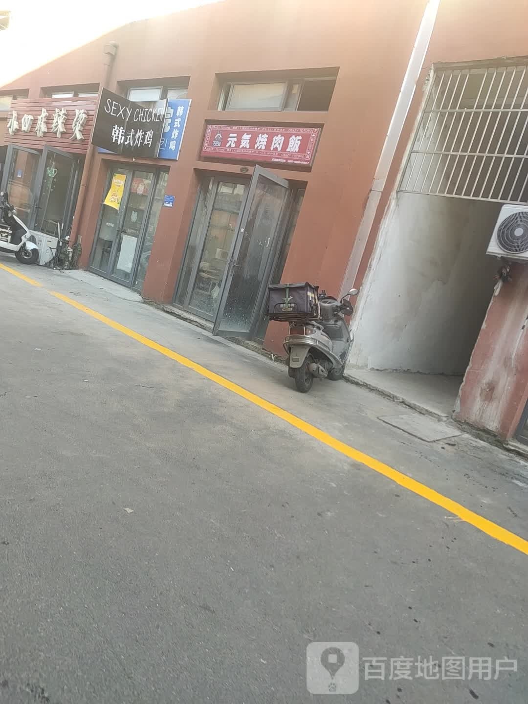 元气烤肉饭