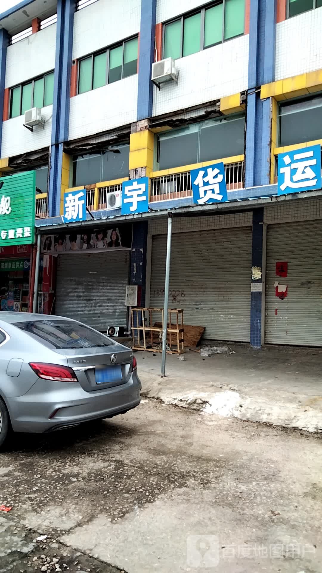 新宇货运