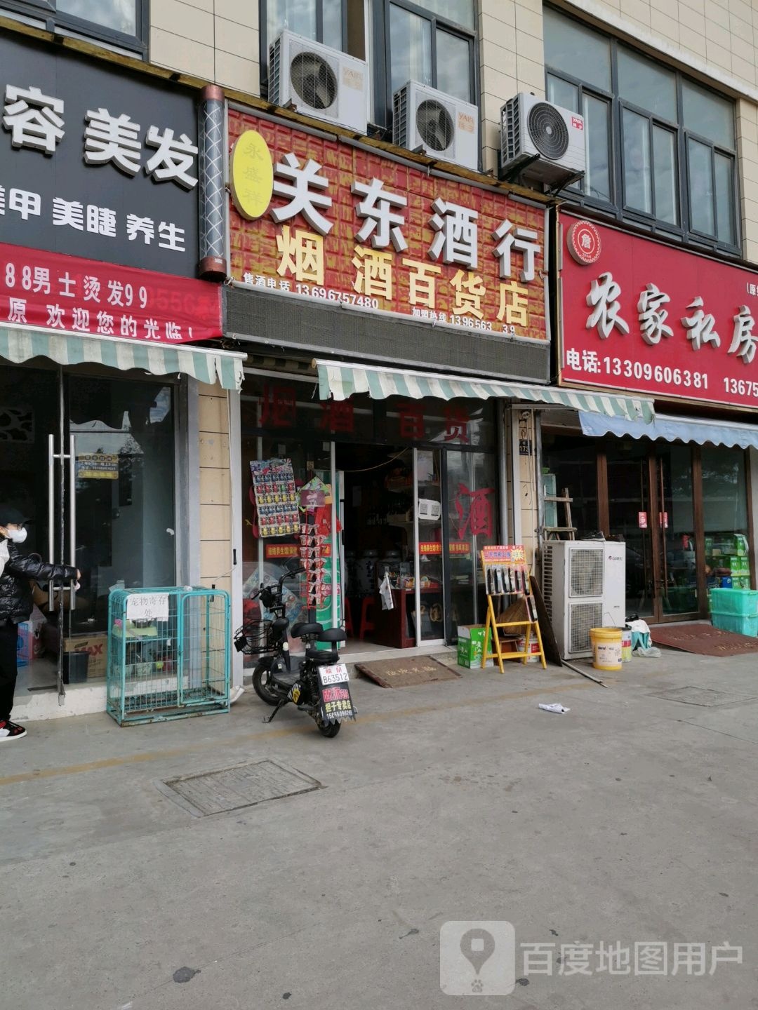 关东酒行(紫薇南路店)