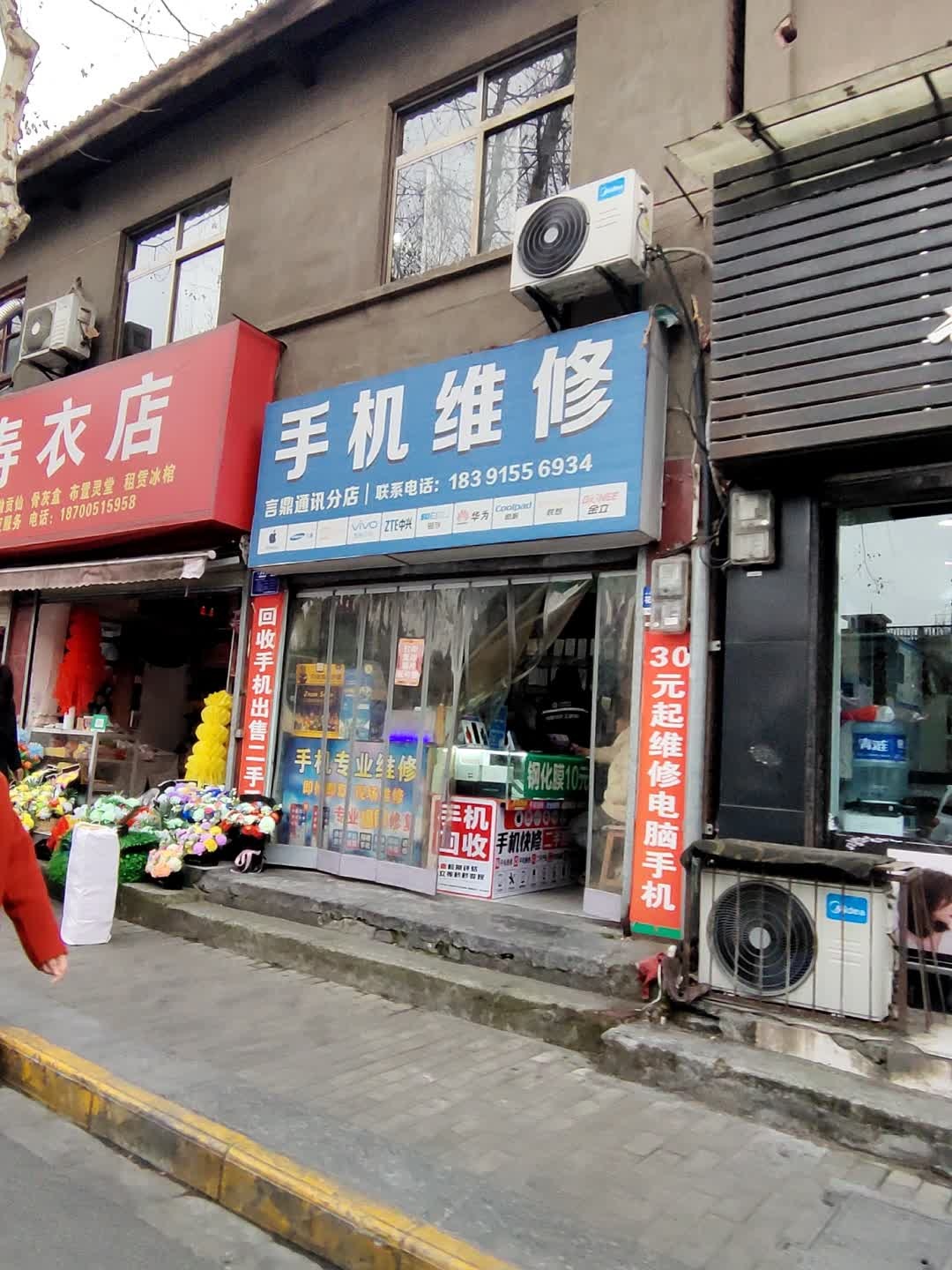 极速手机维修(言鼎分店)