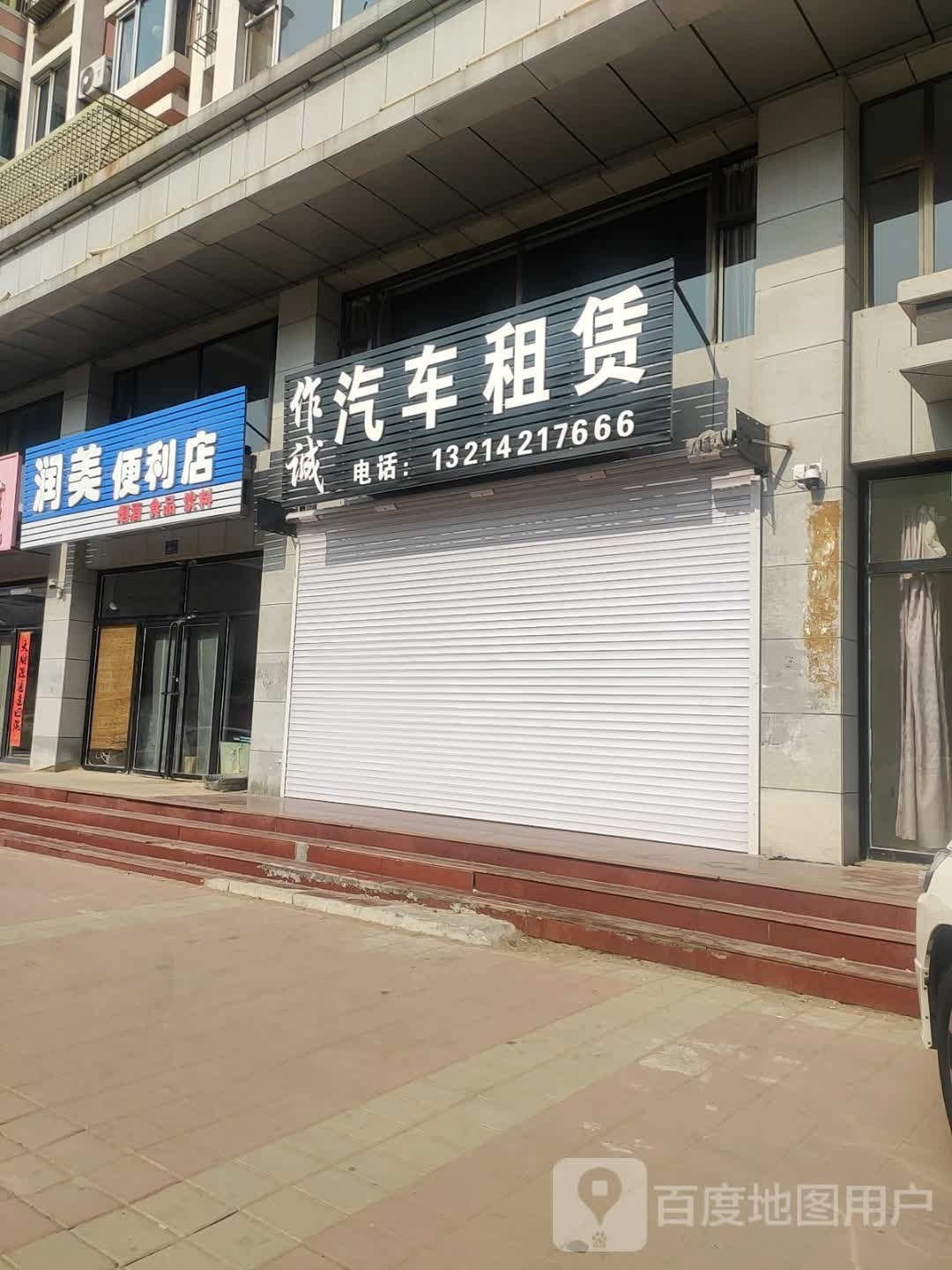 润美时便利店