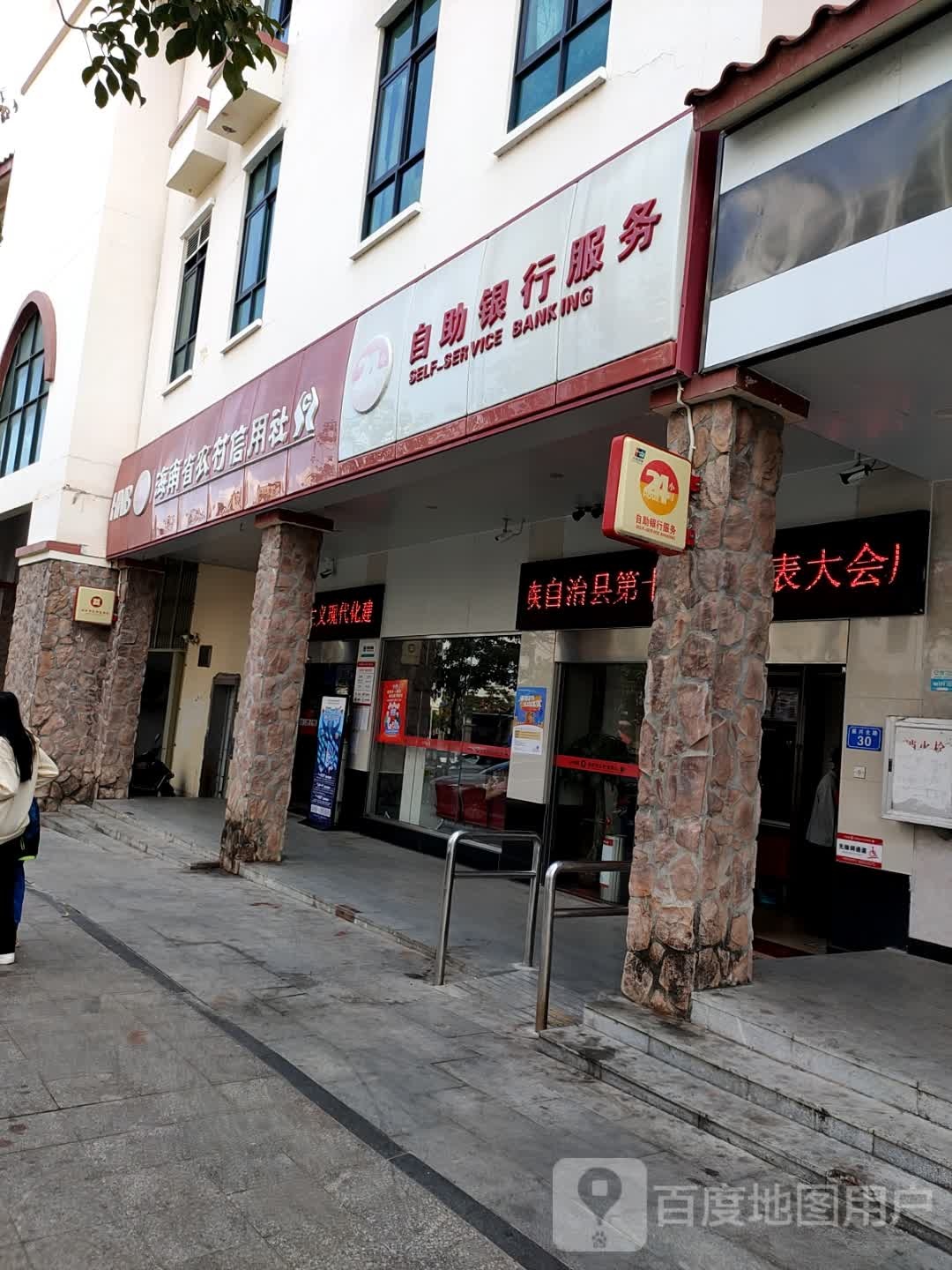 海南农商银行(乐东抱由支行)