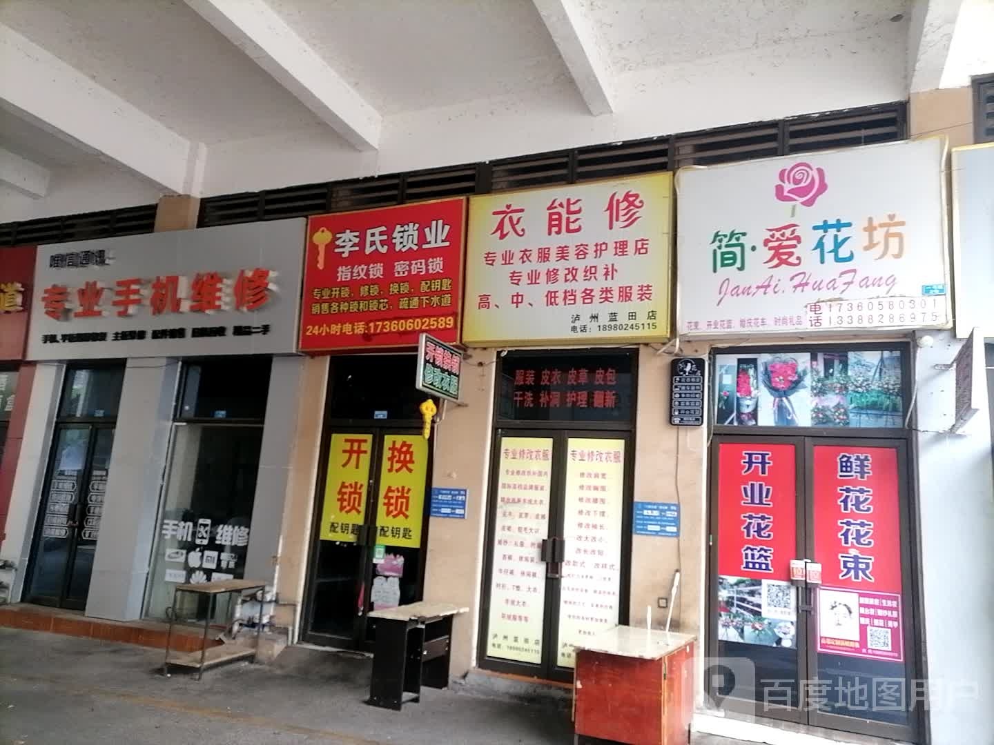 李氏锁业(拥军路三段店)