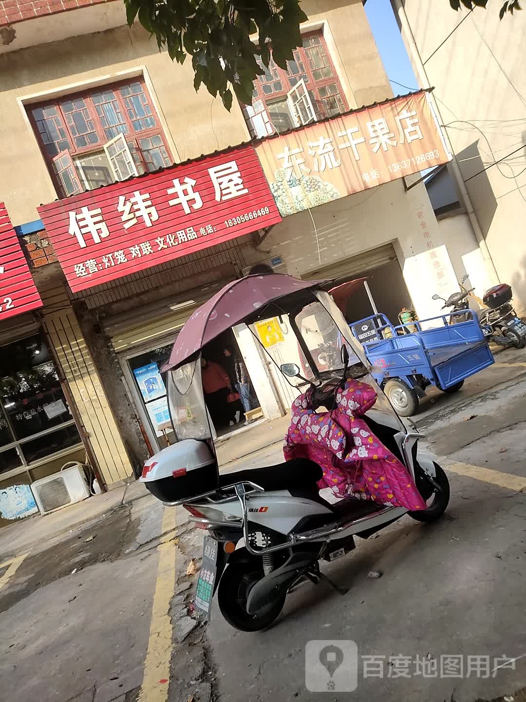 伟纬书wu