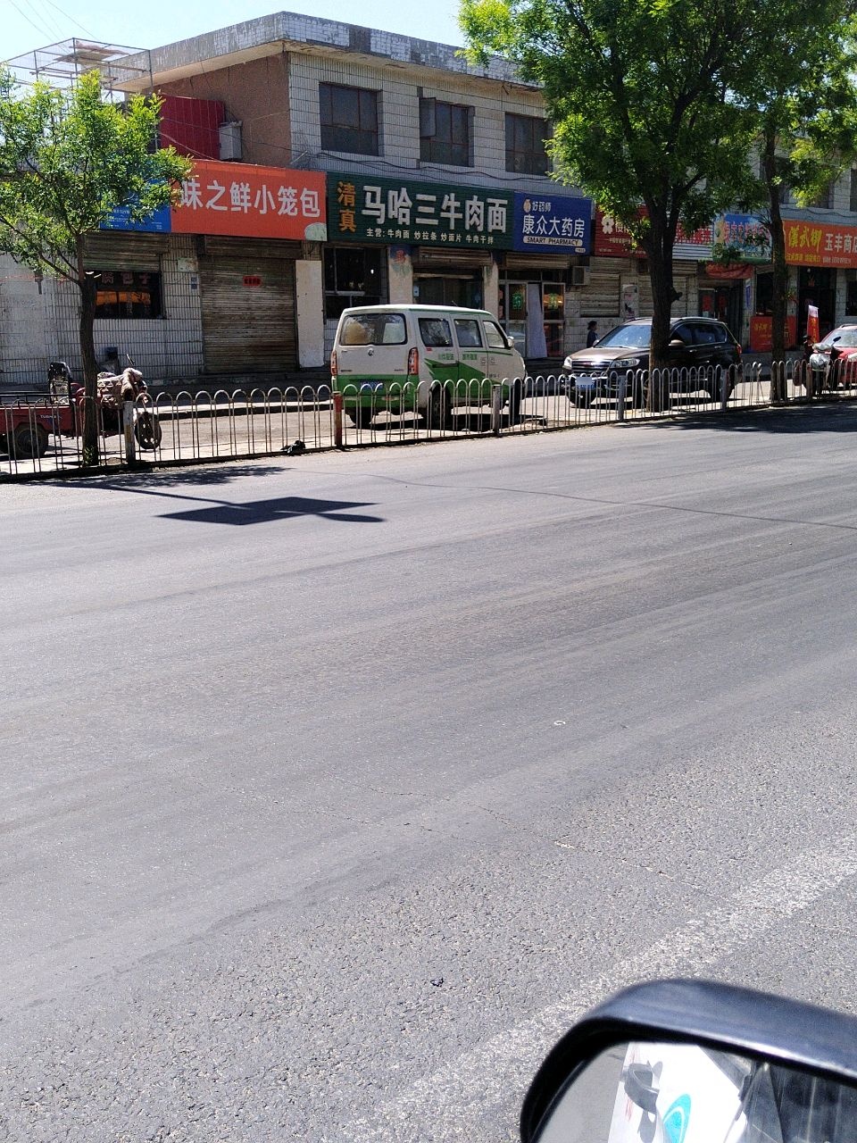 清真马哈三牛肉面