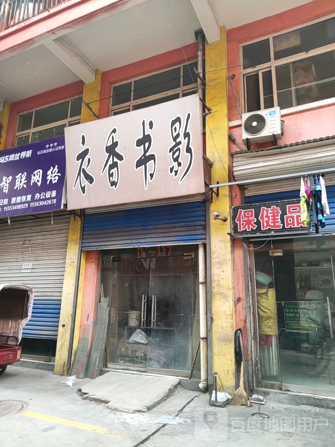 保健品