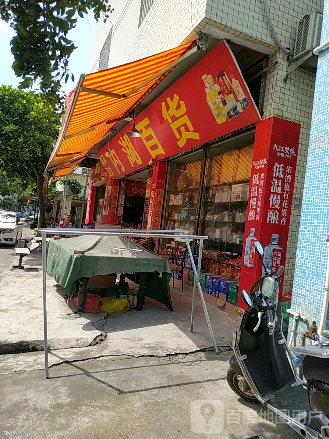 内湖百货(北社路店)