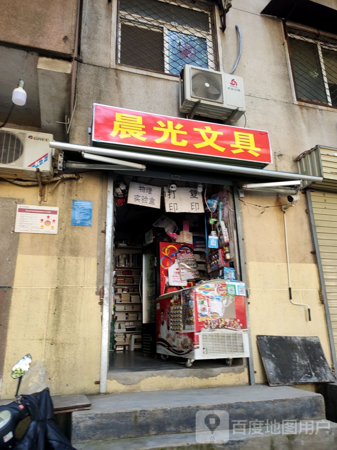 晨光文具(群英路店)