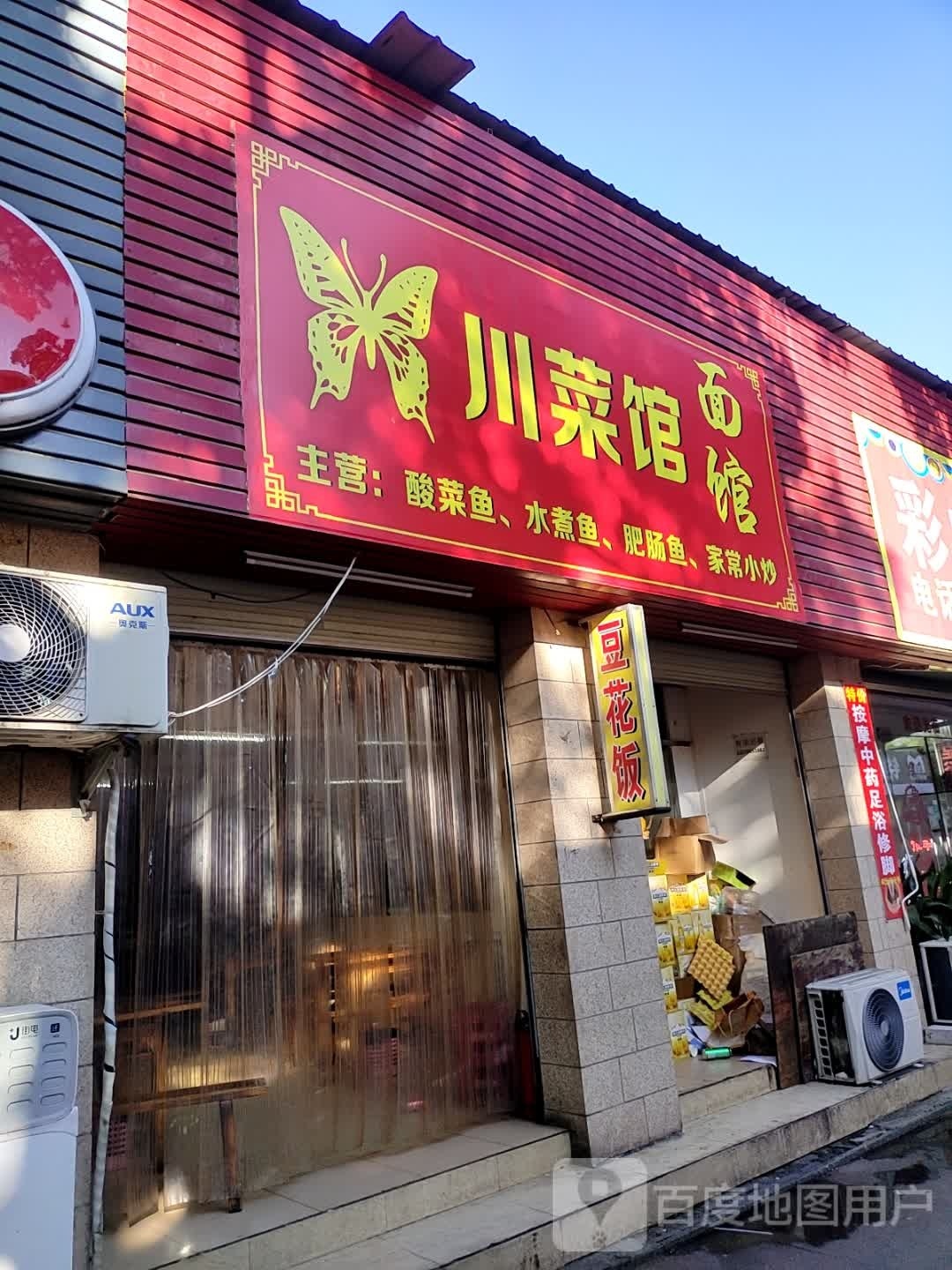 湖南湘菜馆