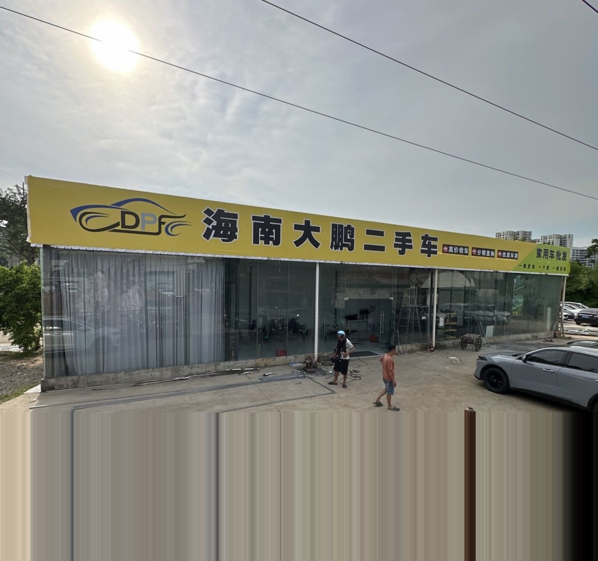 海南大鹏二手车(南海大道)