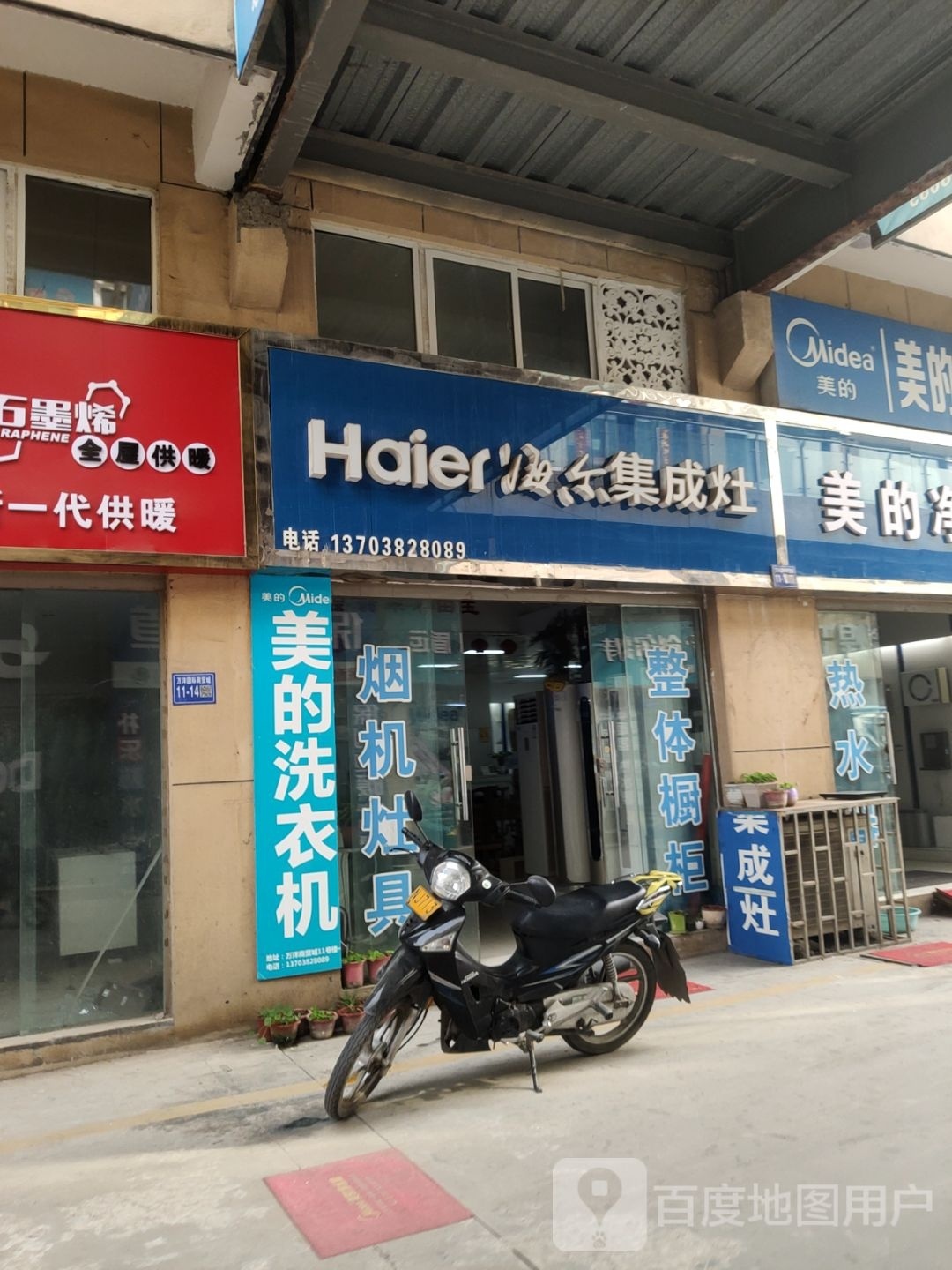 巩义市海尔集成灶(八街店)