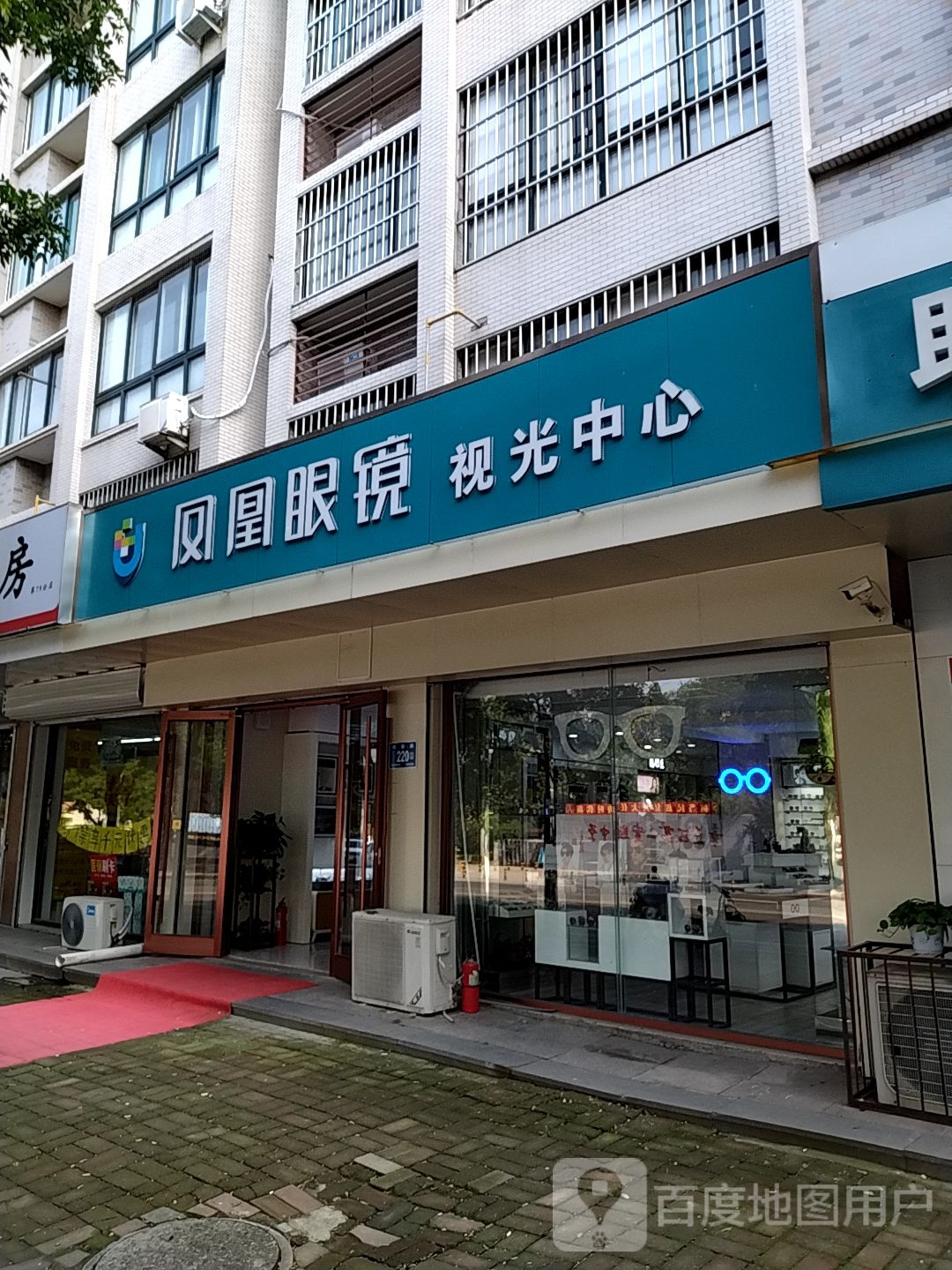 凤凰眼镜视光中心