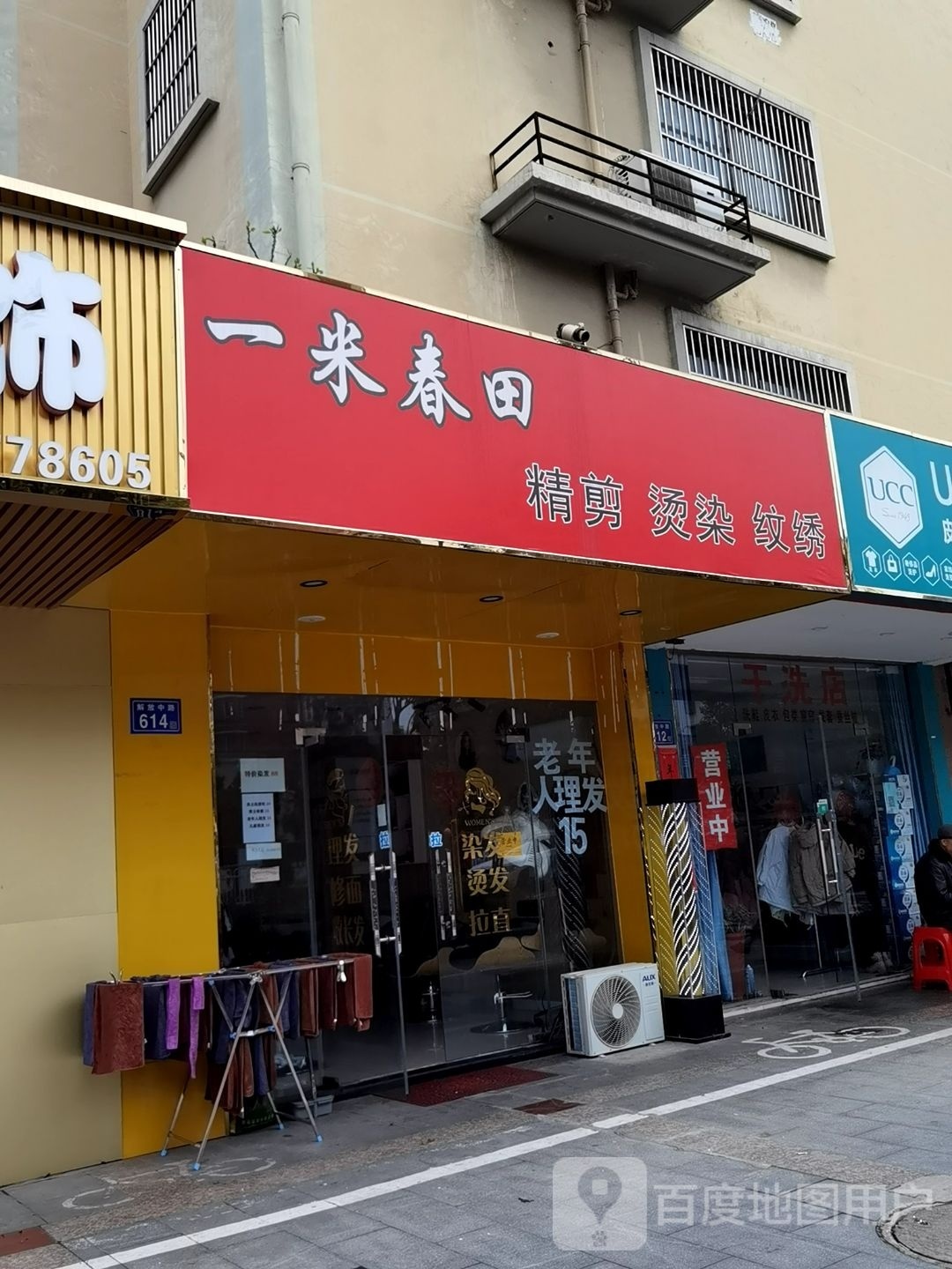 一米春田精简烫染