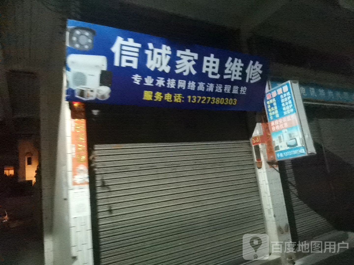 信诚家电维修