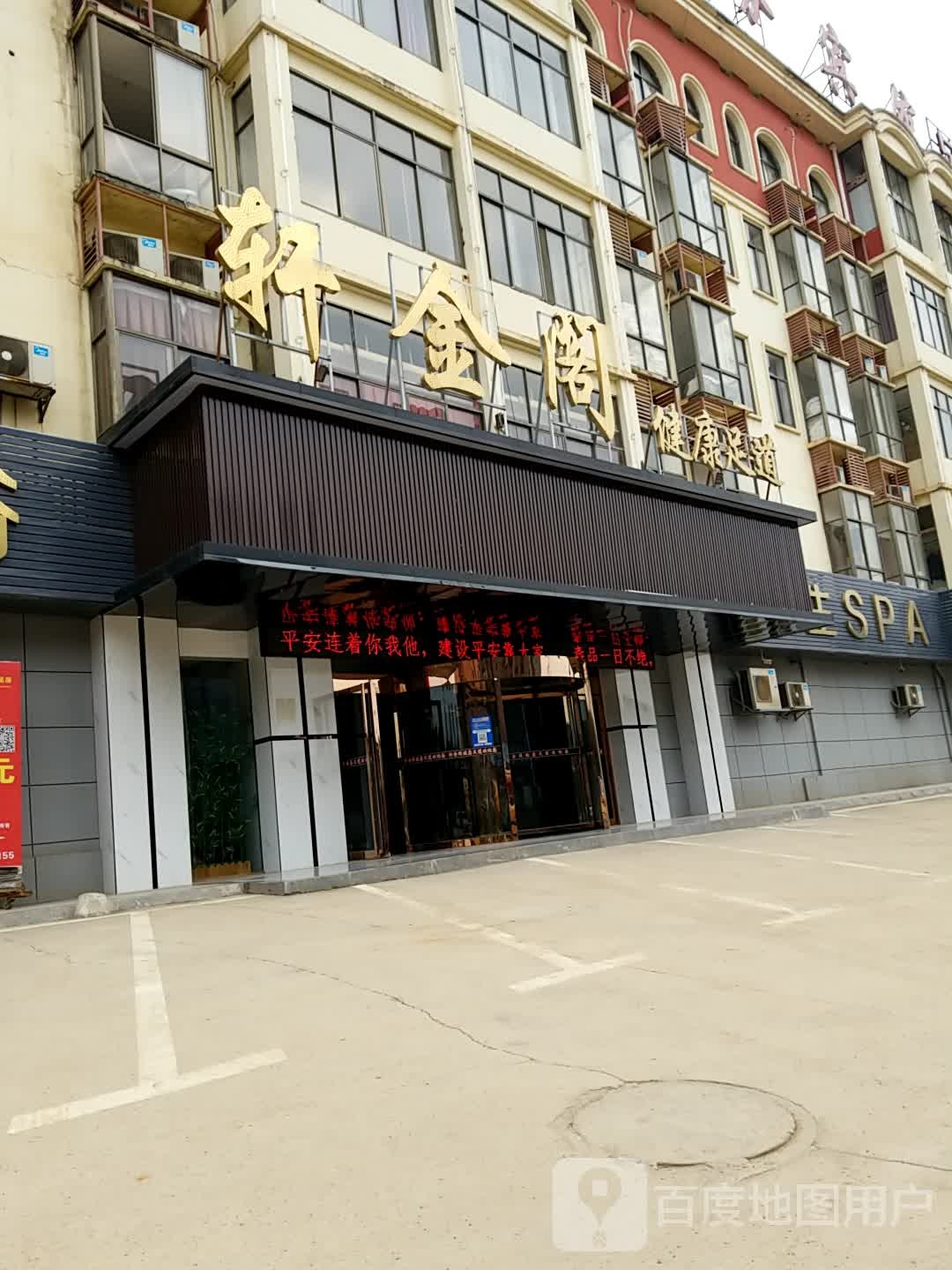 轩金阁健康足道