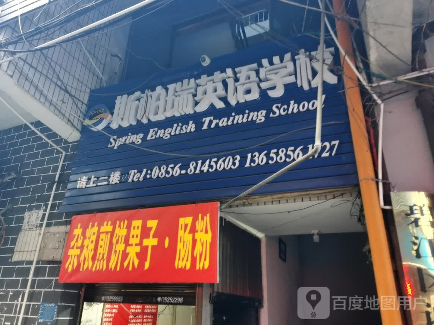 斯柏瑞外语学校