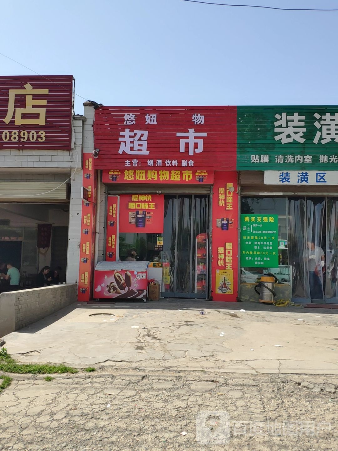 悠妞购物超市