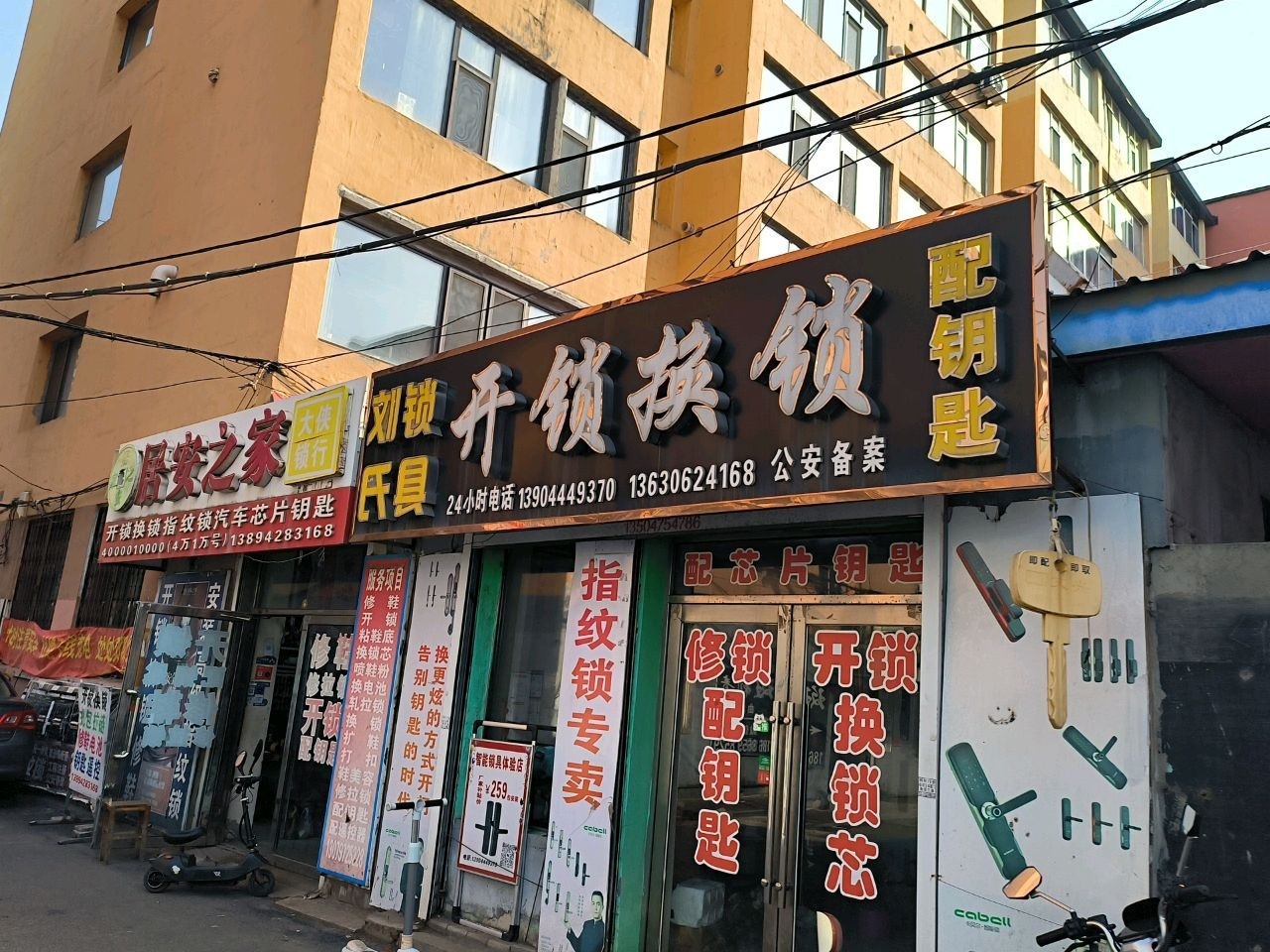 刘氏锁具(百货大楼店)